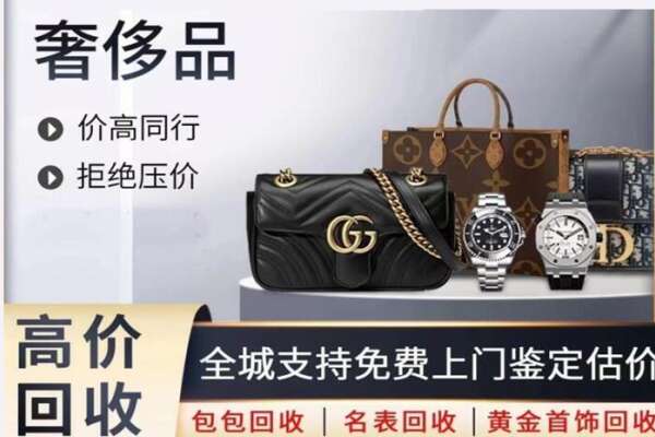 威海环翠区高价回收奢侈品.jpg
